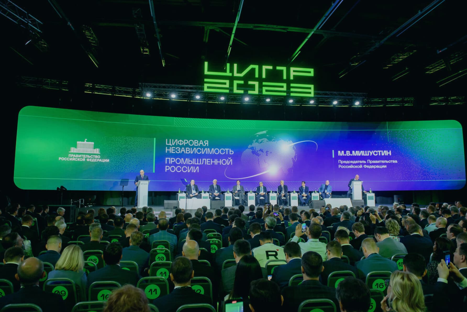 ЦИПР 2023. Конференция «Цифровая индустрия промышленной России»